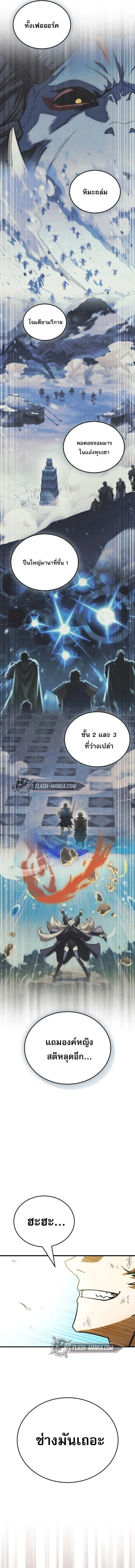The Demon King Overrun by Heroes จอมมารผู้ฟื้นคืนจากตำราทรยศ ตอนที่ 11 หน้า 14