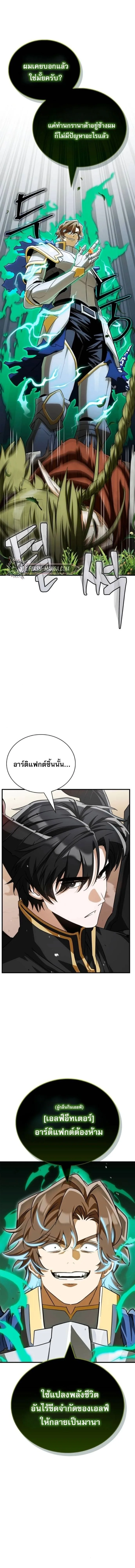 The Demon King Overrun by Heroes จอมมารผู้ฟื้นคืนจากตำราทรยศ ตอนที่ 11 หน้า 18
