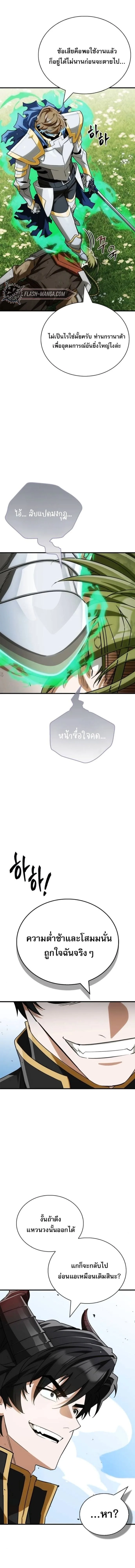 The Demon King Overrun by Heroes จอมมารผู้ฟื้นคืนจากตำราทรยศ ตอนที่ 11 หน้า 19