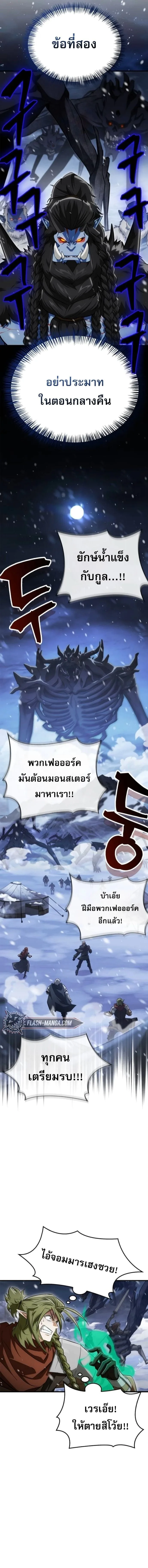 The Demon King Overrun by Heroes จอมมารผู้ฟื้นคืนจากตำราทรยศ ตอนที่ 11 หน้า 2