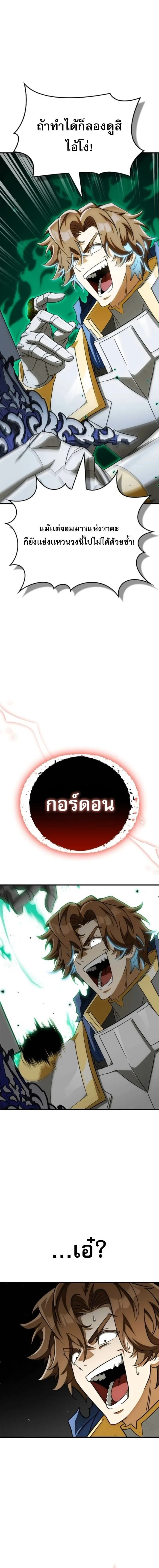 The Demon King Overrun by Heroes จอมมารผู้ฟื้นคืนจากตำราทรยศ ตอนที่ 11 หน้า 20