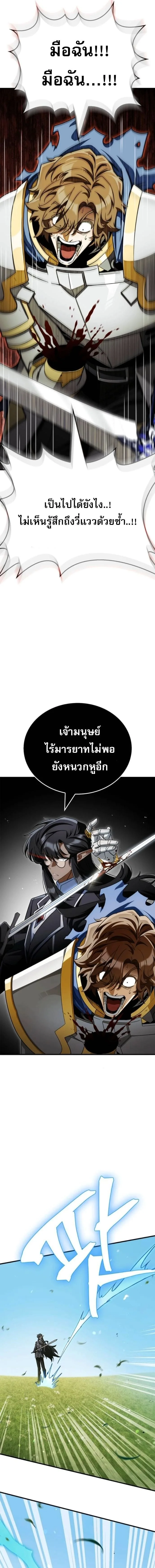 The Demon King Overrun by Heroes จอมมารผู้ฟื้นคืนจากตำราทรยศ ตอนที่ 11 หน้า 21