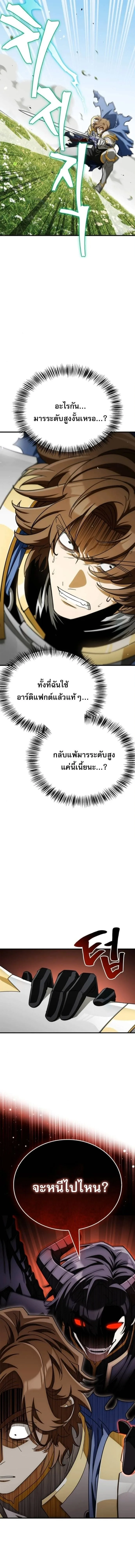 The Demon King Overrun by Heroes จอมมารผู้ฟื้นคืนจากตำราทรยศ ตอนที่ 11 หน้า 22