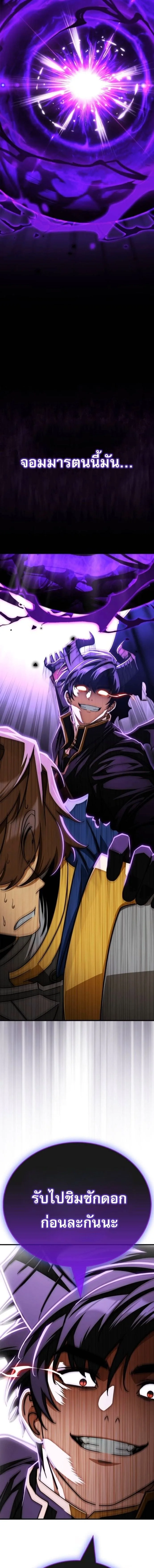 The Demon King Overrun by Heroes จอมมารผู้ฟื้นคืนจากตำราทรยศ ตอนที่ 11 หน้า 24
