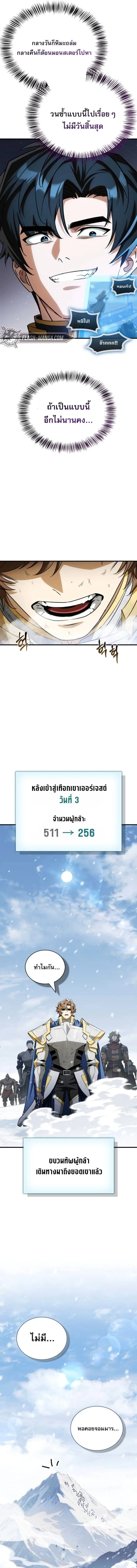 The Demon King Overrun by Heroes จอมมารผู้ฟื้นคืนจากตำราทรยศ ตอนที่ 11 หน้า 3