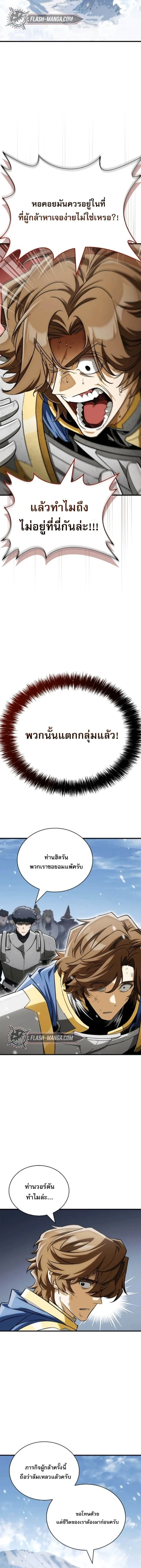 The Demon King Overrun by Heroes จอมมารผู้ฟื้นคืนจากตำราทรยศ ตอนที่ 11 หน้า 4
