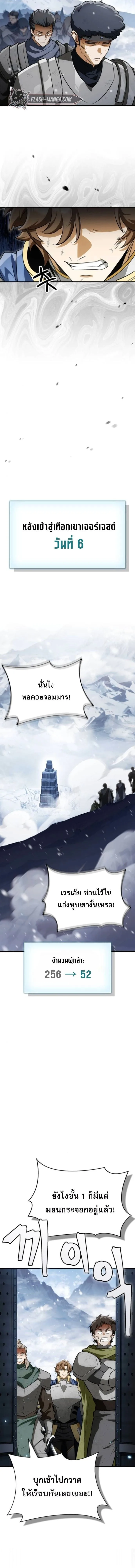 The Demon King Overrun by Heroes จอมมารผู้ฟื้นคืนจากตำราทรยศ ตอนที่ 11 หน้า 5