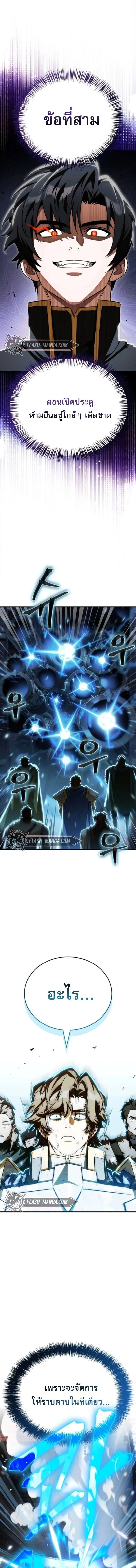 The Demon King Overrun by Heroes จอมมารผู้ฟื้นคืนจากตำราทรยศ ตอนที่ 11 หน้า 6