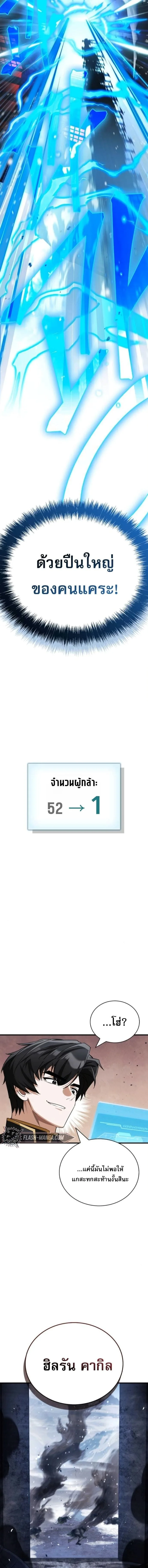 The Demon King Overrun by Heroes จอมมารผู้ฟื้นคืนจากตำราทรยศ ตอนที่ 11 หน้า 7