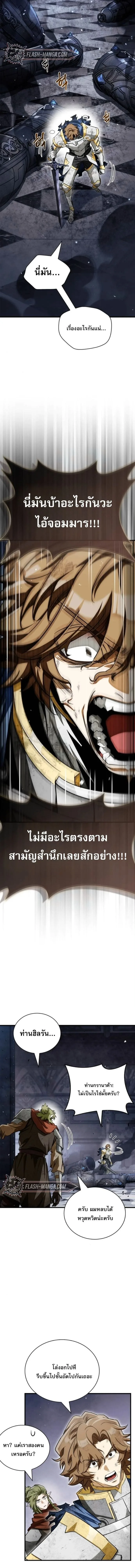 The Demon King Overrun by Heroes จอมมารผู้ฟื้นคืนจากตำราทรยศ ตอนที่ 11 หน้า 8