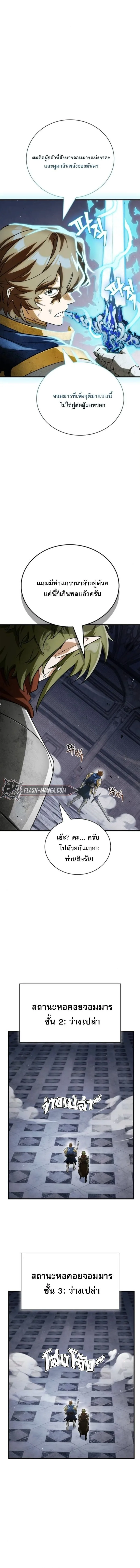 The Demon King Overrun by Heroes จอมมารผู้ฟื้นคืนจากตำราทรยศ ตอนที่ 11 หน้า 9