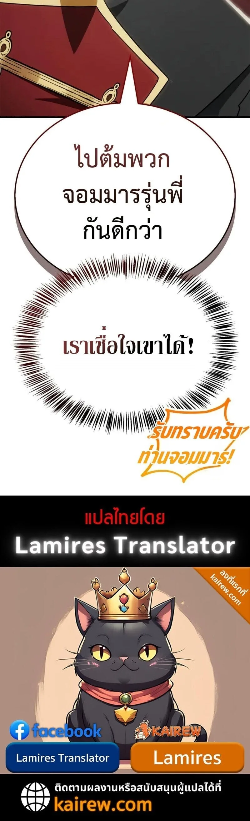 The Demon King Overrun by Heroes จอมมารผู้ฟื้นคืนจากตำราทรยศ ตอนที่ 12 หน้า 16