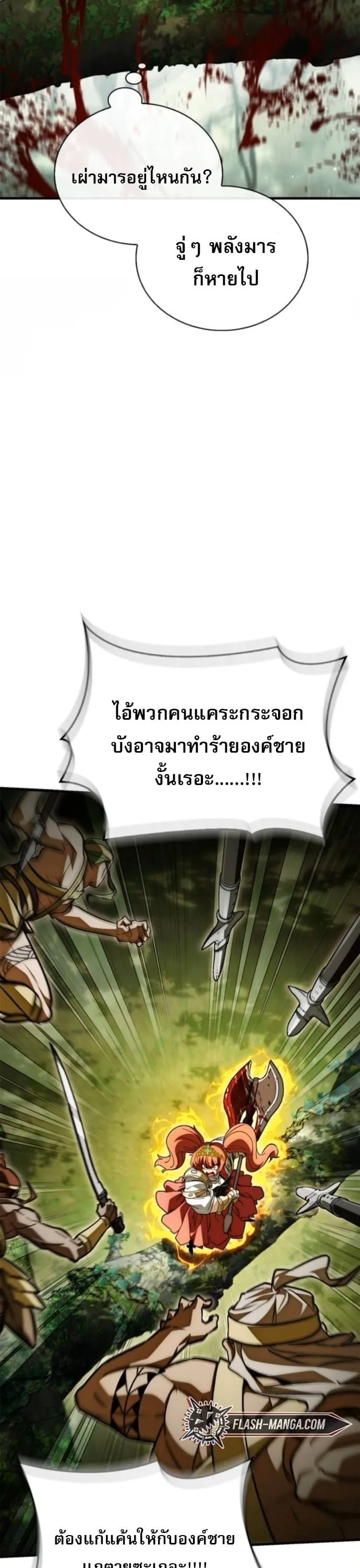 The Demon King Overrun by Heroes จอมมารผู้ฟื้นคืนจากตำราทรยศ ตอนที่ 18 หน้า 13