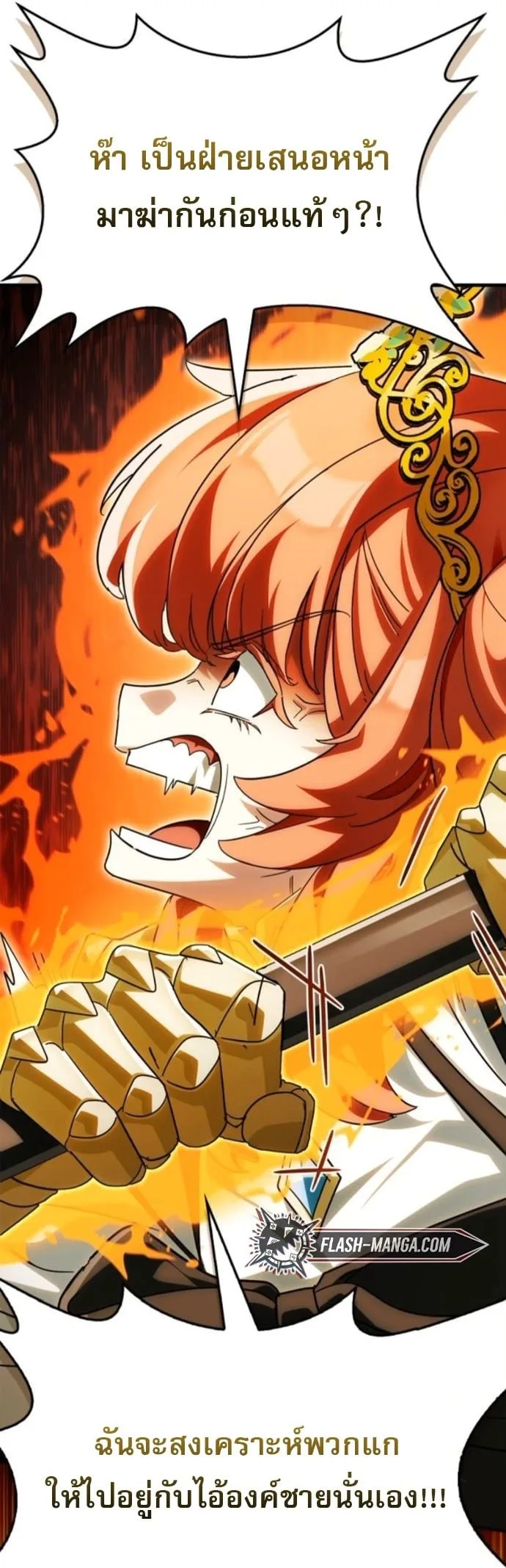 The Demon King Overrun by Heroes จอมมารผู้ฟื้นคืนจากตำราทรยศ ตอนที่ 18 หน้า 15