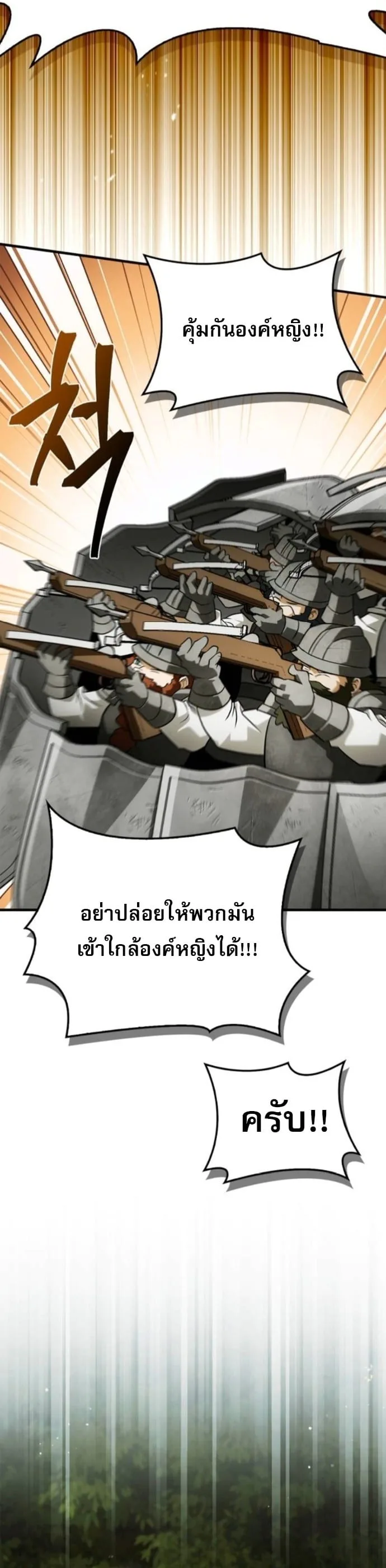 The Demon King Overrun by Heroes จอมมารผู้ฟื้นคืนจากตำราทรยศ ตอนที่ 18 หน้า 16