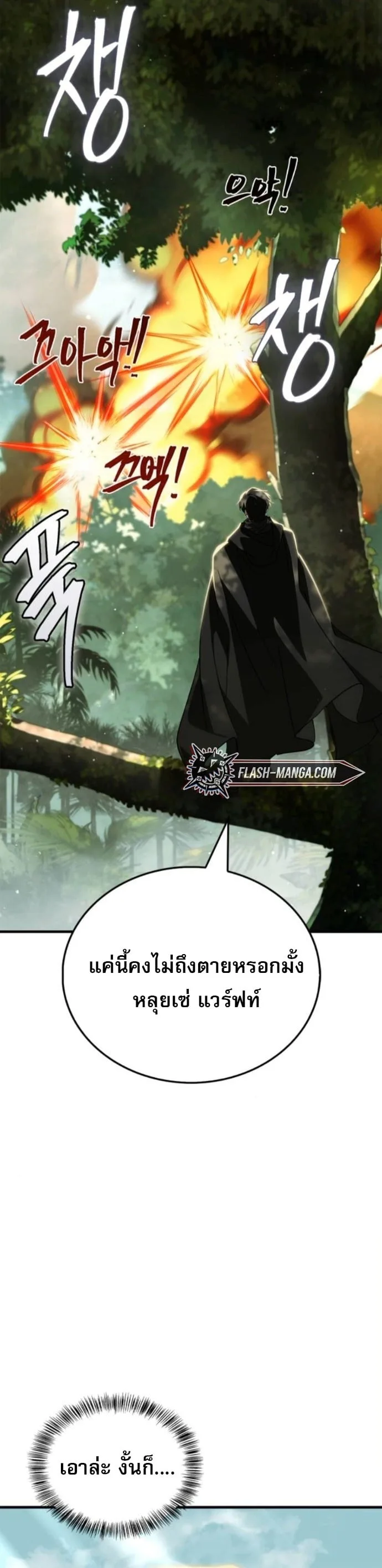 The Demon King Overrun by Heroes จอมมารผู้ฟื้นคืนจากตำราทรยศ ตอนที่ 18 หน้า 17