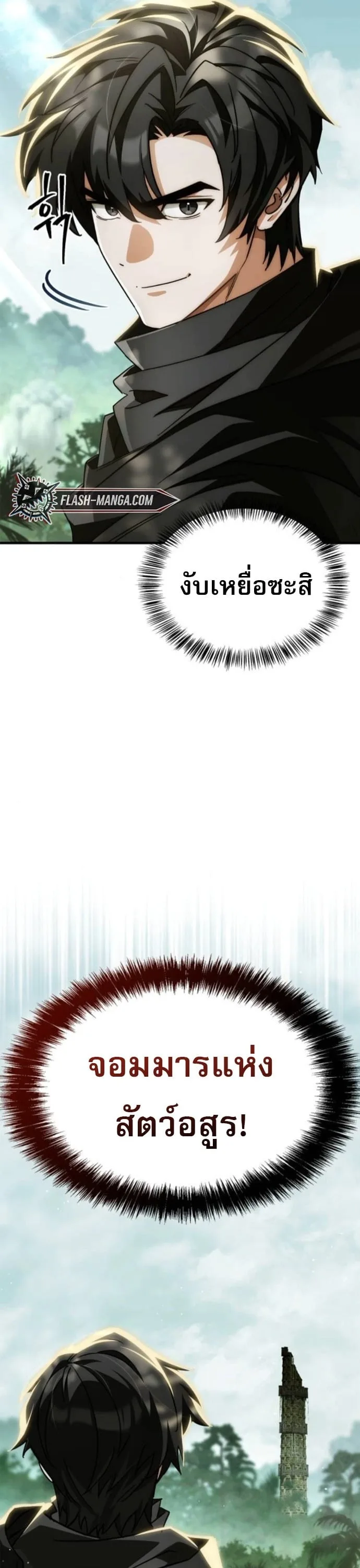 The Demon King Overrun by Heroes จอมมารผู้ฟื้นคืนจากตำราทรยศ ตอนที่ 18 หน้า 18