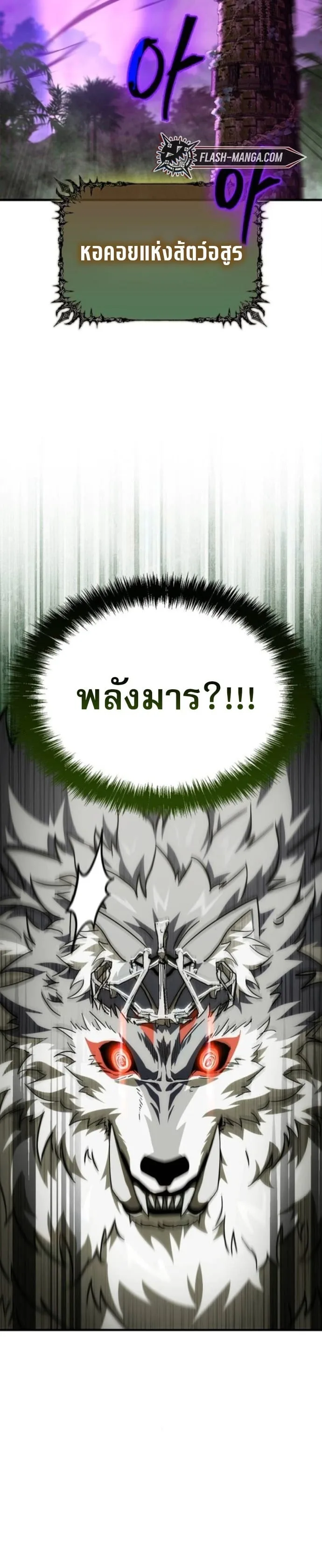 The Demon King Overrun by Heroes จอมมารผู้ฟื้นคืนจากตำราทรยศ ตอนที่ 18 หน้า 22