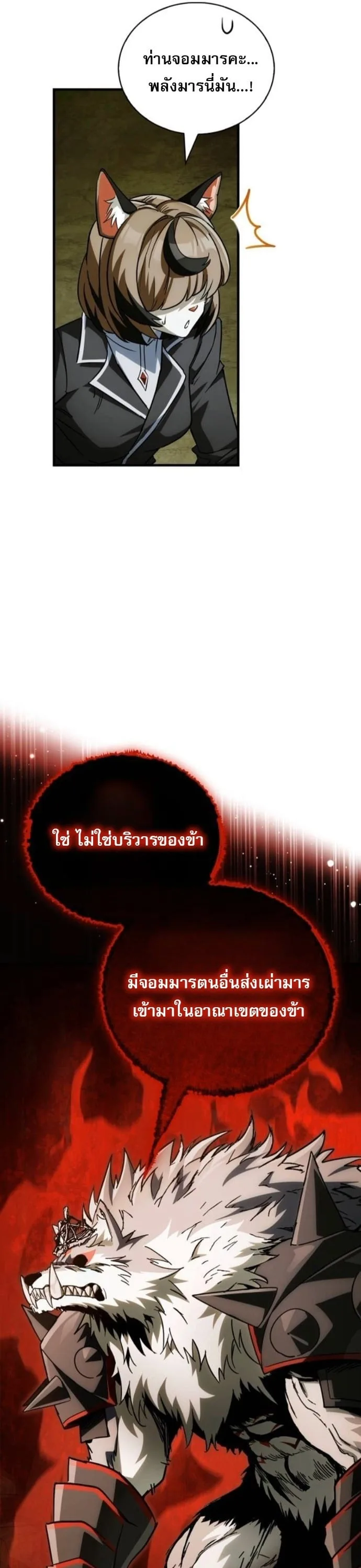 The Demon King Overrun by Heroes จอมมารผู้ฟื้นคืนจากตำราทรยศ ตอนที่ 18 หน้า 23