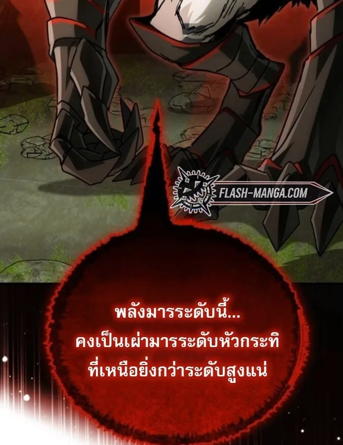 The Demon King Overrun by Heroes จอมมารผู้ฟื้นคืนจากตำราทรยศ ตอนที่ 18 หน้า 24