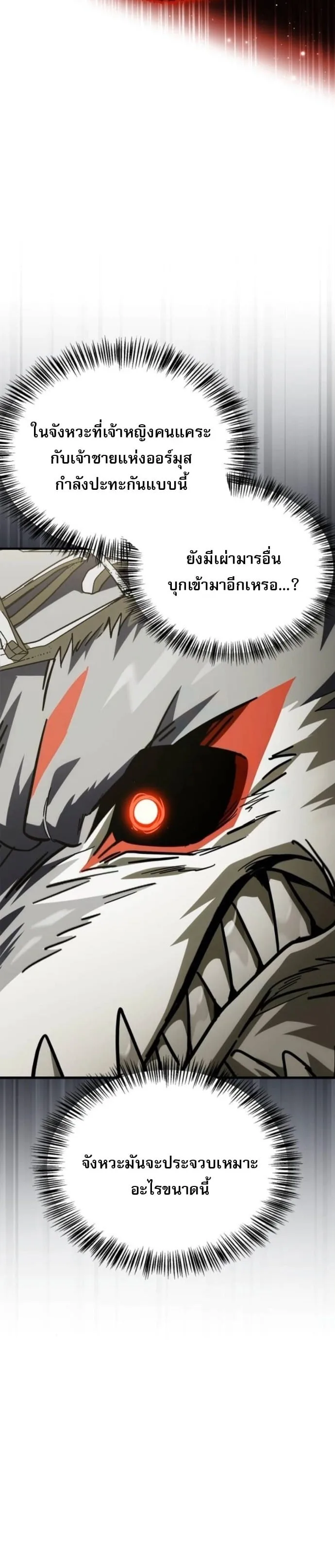 The Demon King Overrun by Heroes จอมมารผู้ฟื้นคืนจากตำราทรยศ ตอนที่ 18 หน้า 25
