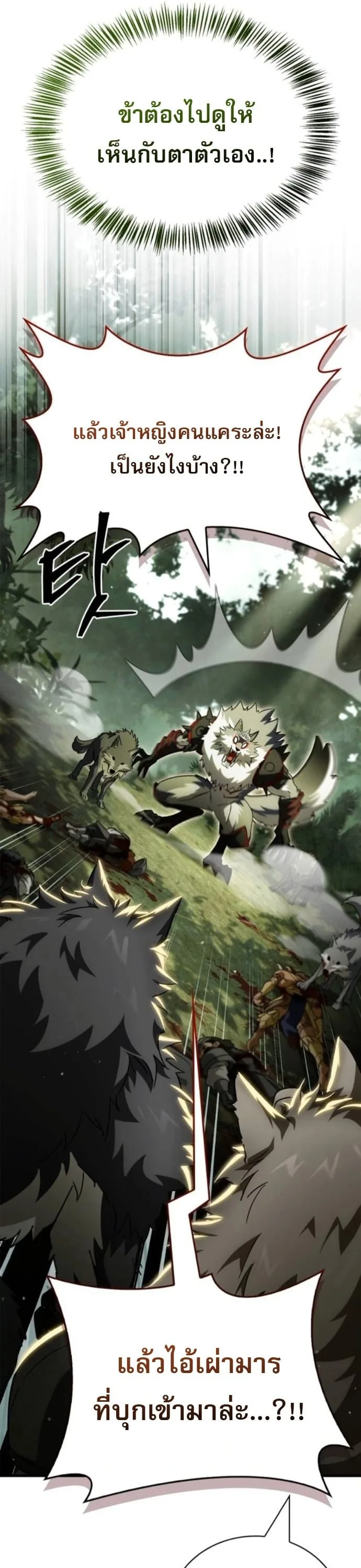The Demon King Overrun by Heroes จอมมารผู้ฟื้นคืนจากตำราทรยศ ตอนที่ 18 หน้า 26