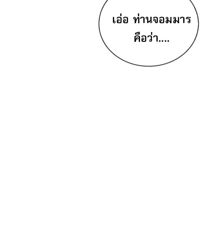 The Demon King Overrun by Heroes จอมมารผู้ฟื้นคืนจากตำราทรยศ ตอนที่ 18 หน้า 27
