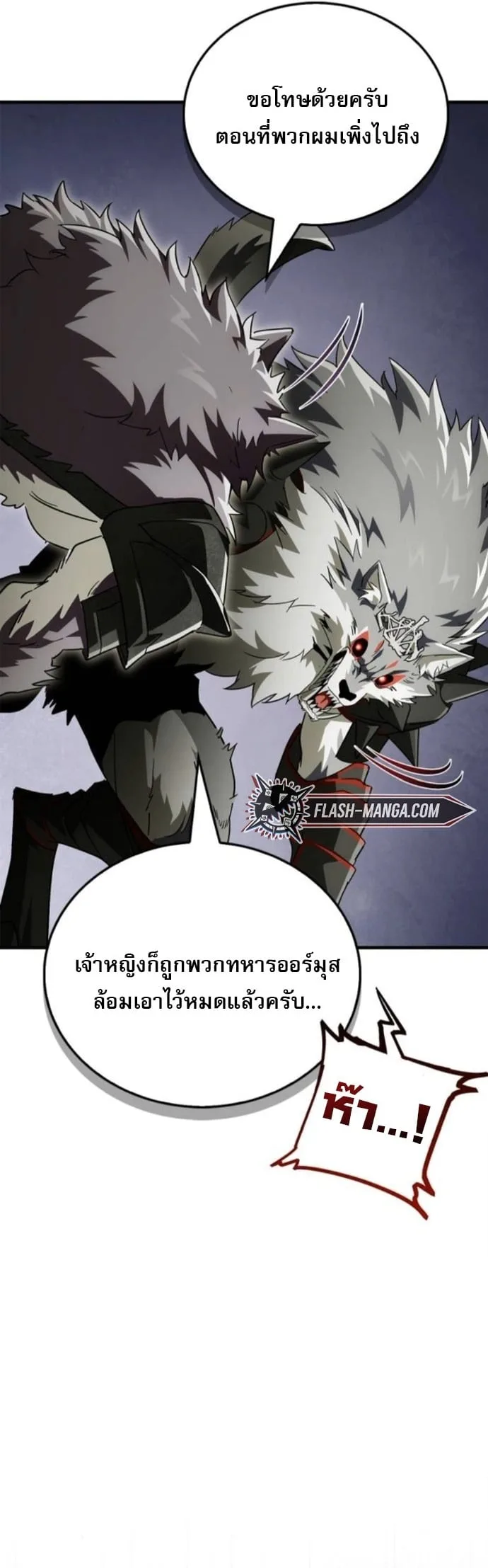 The Demon King Overrun by Heroes จอมมารผู้ฟื้นคืนจากตำราทรยศ ตอนที่ 18 หน้า 28