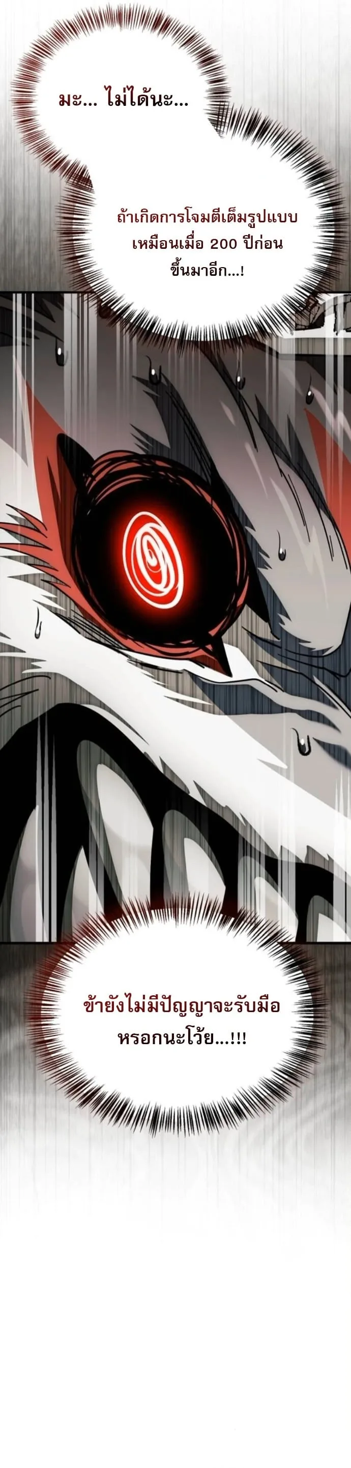 The Demon King Overrun by Heroes จอมมารผู้ฟื้นคืนจากตำราทรยศ ตอนที่ 18 หน้า 29