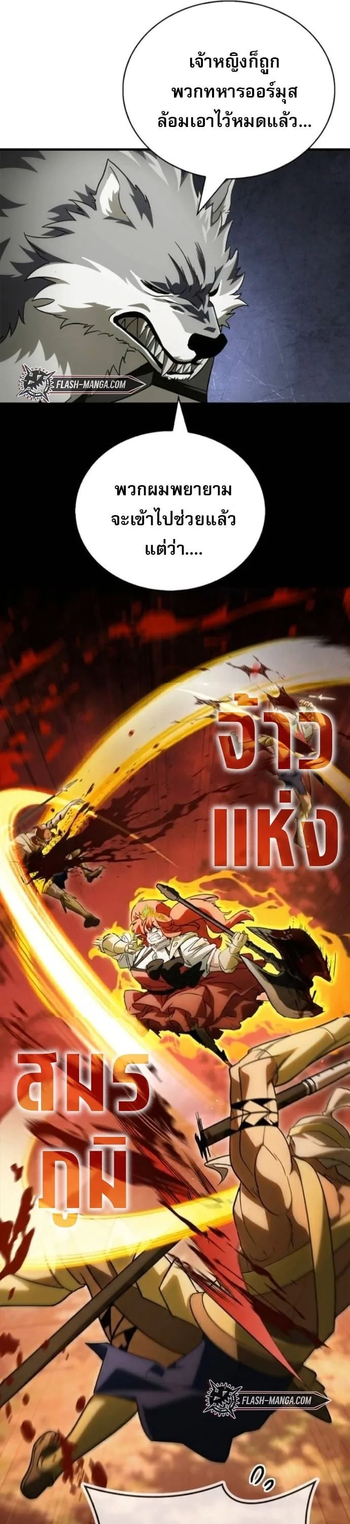 The Demon King Overrun by Heroes จอมมารผู้ฟื้นคืนจากตำราทรยศ ตอนที่ 18 หน้า 30