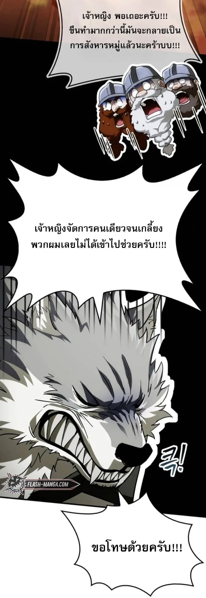 The Demon King Overrun by Heroes จอมมารผู้ฟื้นคืนจากตำราทรยศ ตอนที่ 18 หน้า 31