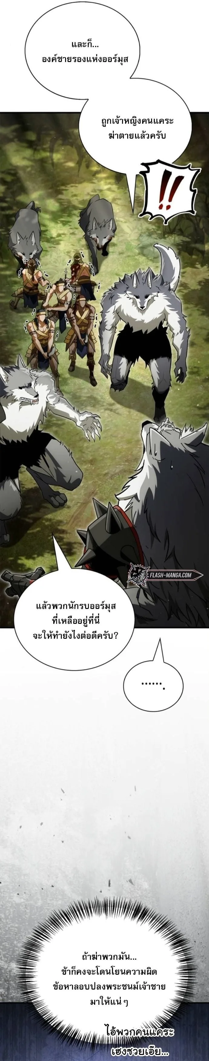 The Demon King Overrun by Heroes จอมมารผู้ฟื้นคืนจากตำราทรยศ ตอนที่ 18 หน้า 32