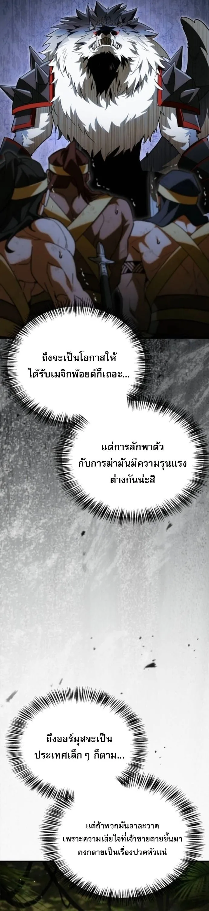 The Demon King Overrun by Heroes จอมมารผู้ฟื้นคืนจากตำราทรยศ ตอนที่ 18 หน้า 35