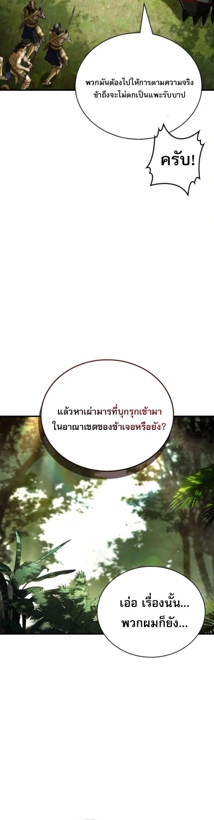 The Demon King Overrun by Heroes จอมมารผู้ฟื้นคืนจากตำราทรยศ ตอนที่ 18 หน้า 36