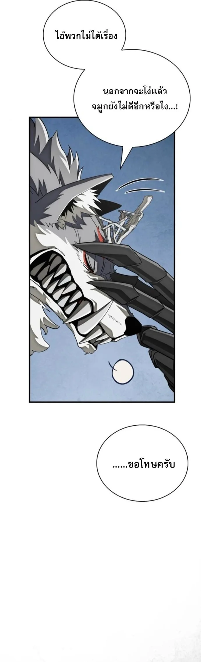 The Demon King Overrun by Heroes จอมมารผู้ฟื้นคืนจากตำราทรยศ ตอนที่ 18 หน้า 37