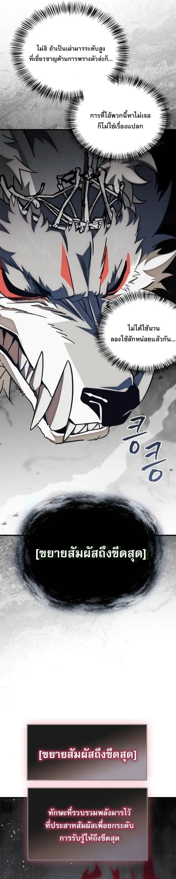 The Demon King Overrun by Heroes จอมมารผู้ฟื้นคืนจากตำราทรยศ ตอนที่ 18 หน้า 38