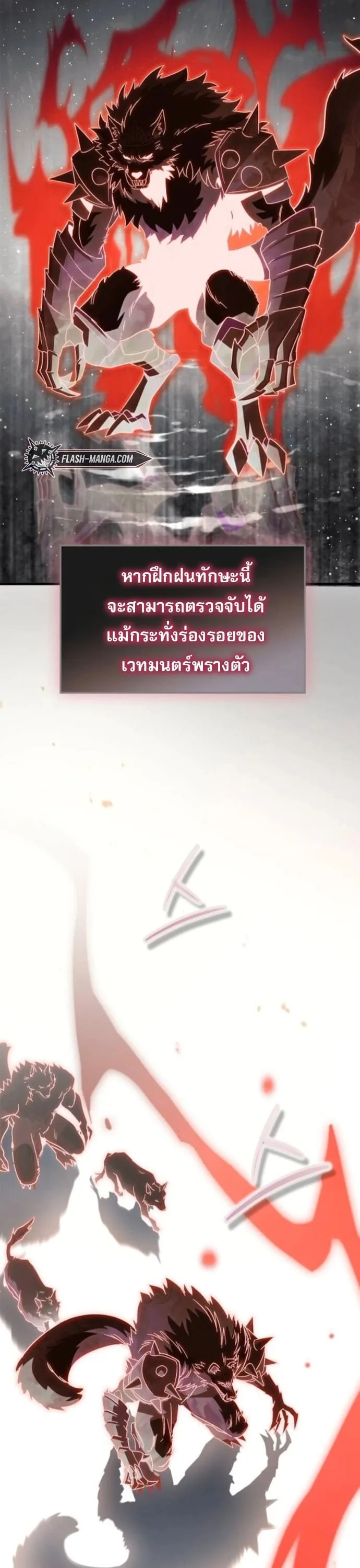 The Demon King Overrun by Heroes จอมมารผู้ฟื้นคืนจากตำราทรยศ ตอนที่ 18 หน้า 39
