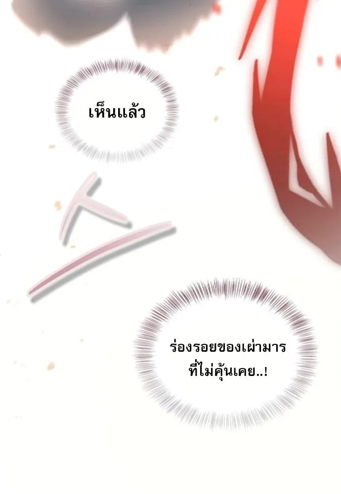 The Demon King Overrun by Heroes จอมมารผู้ฟื้นคืนจากตำราทรยศ ตอนที่ 18 หน้า 40