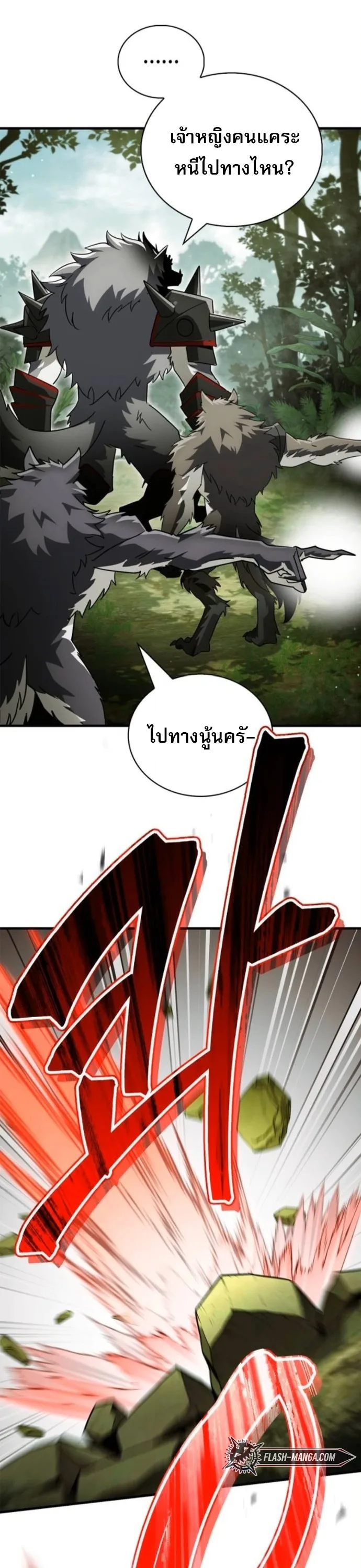 The Demon King Overrun by Heroes จอมมารผู้ฟื้นคืนจากตำราทรยศ ตอนที่ 18 หน้า 43