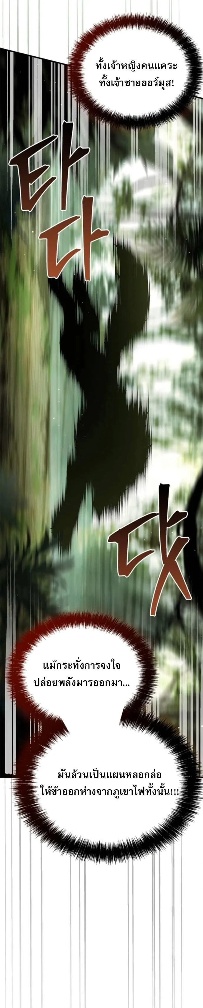 The Demon King Overrun by Heroes จอมมารผู้ฟื้นคืนจากตำราทรยศ ตอนที่ 18 หน้า 47