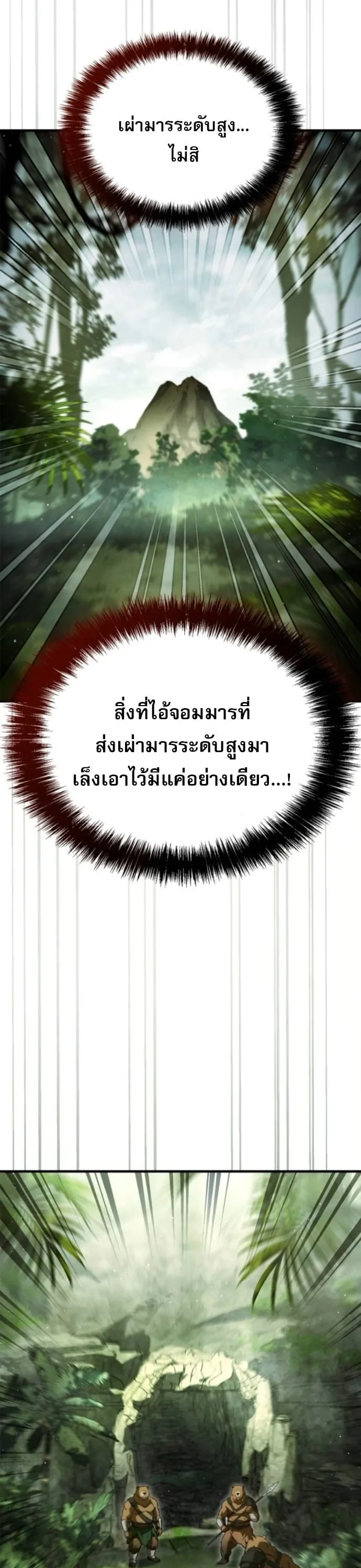 The Demon King Overrun by Heroes จอมมารผู้ฟื้นคืนจากตำราทรยศ ตอนที่ 18 หน้า 48