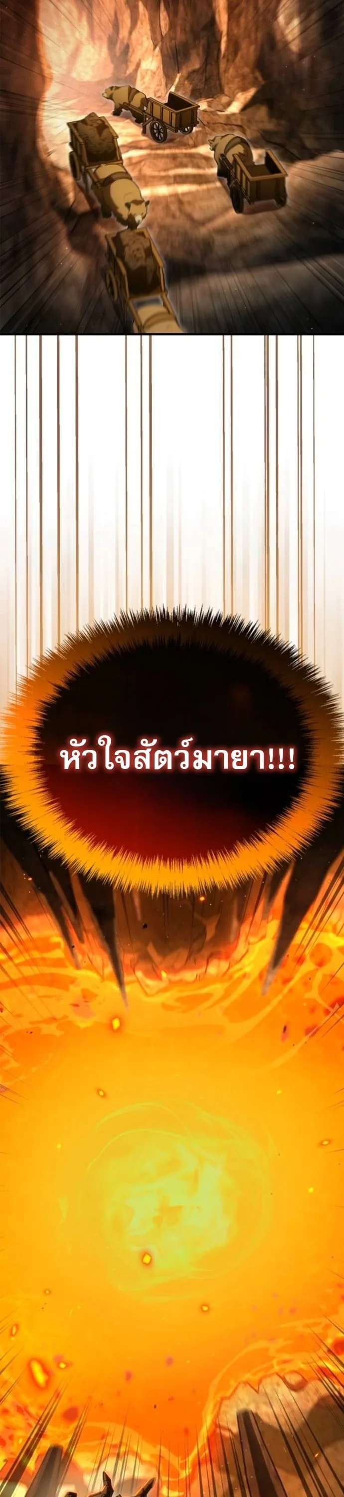 The Demon King Overrun by Heroes จอมมารผู้ฟื้นคืนจากตำราทรยศ ตอนที่ 18 หน้า 50