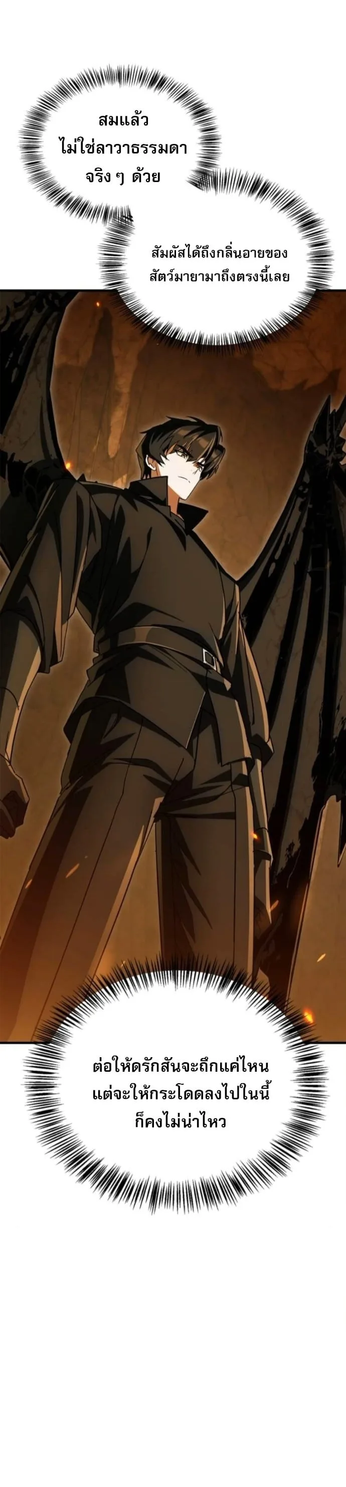 The Demon King Overrun by Heroes จอมมารผู้ฟื้นคืนจากตำราทรยศ ตอนที่ 18 หน้า 52
