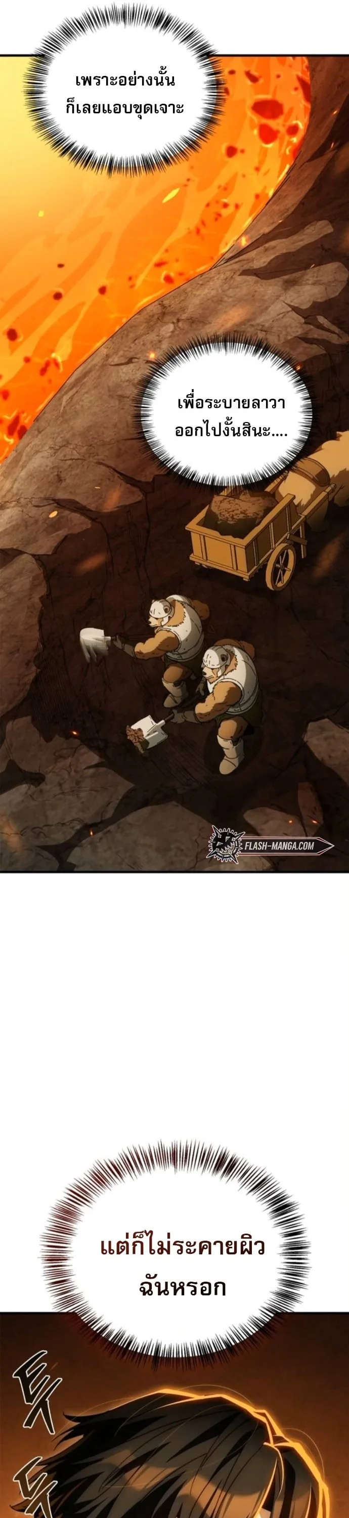 The Demon King Overrun by Heroes จอมมารผู้ฟื้นคืนจากตำราทรยศ ตอนที่ 18 หน้า 53