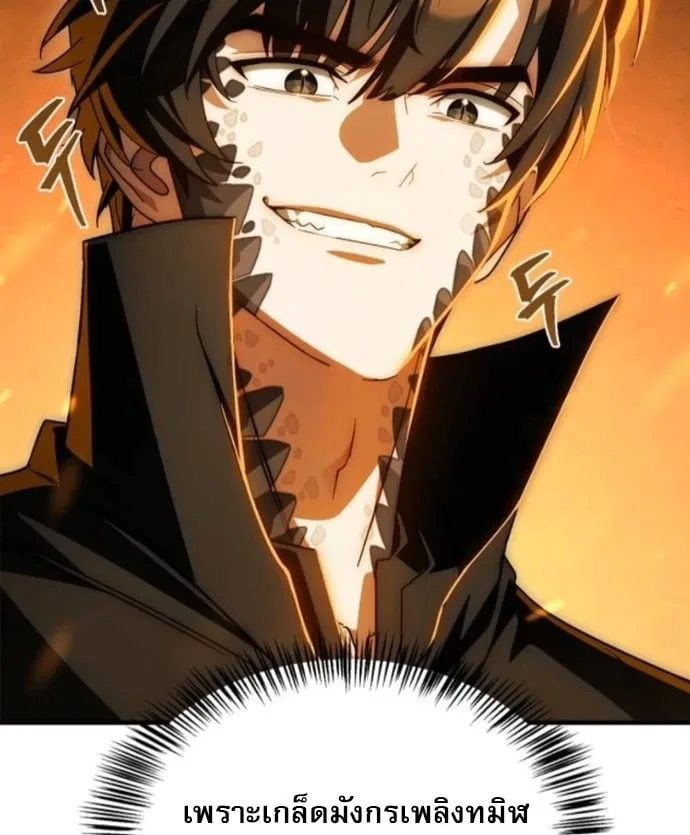 The Demon King Overrun by Heroes จอมมารผู้ฟื้นคืนจากตำราทรยศ ตอนที่ 18 หน้า 54