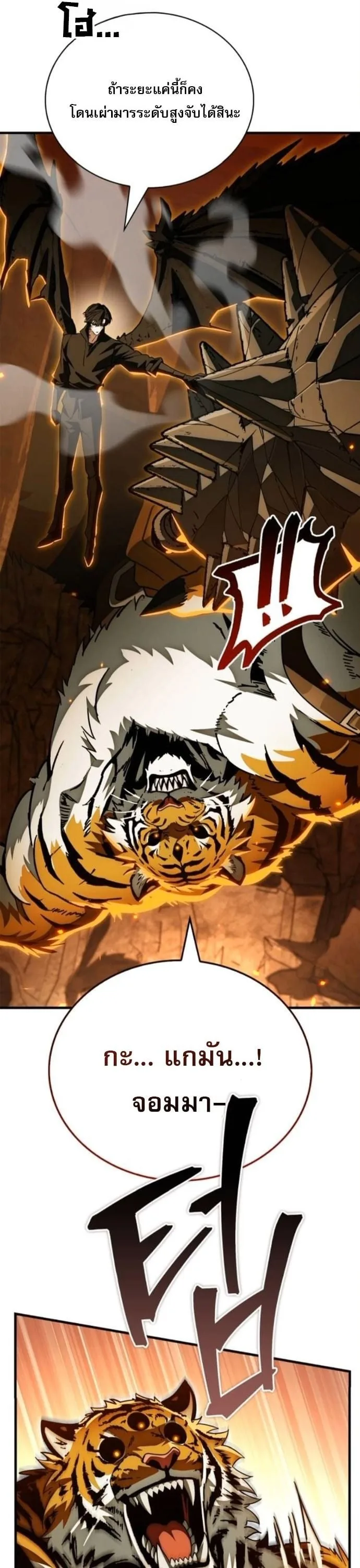 The Demon King Overrun by Heroes จอมมารผู้ฟื้นคืนจากตำราทรยศ ตอนที่ 18 หน้า 57