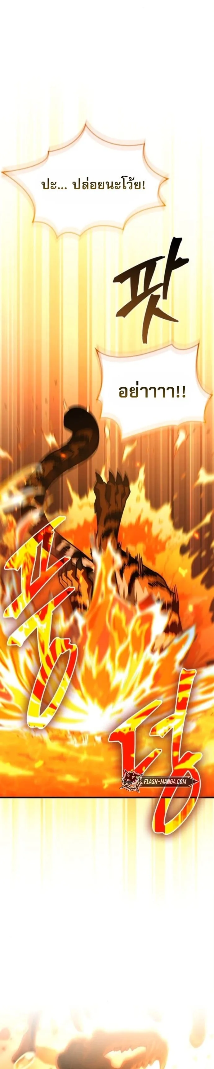 The Demon King Overrun by Heroes จอมมารผู้ฟื้นคืนจากตำราทรยศ ตอนที่ 18 หน้า 59