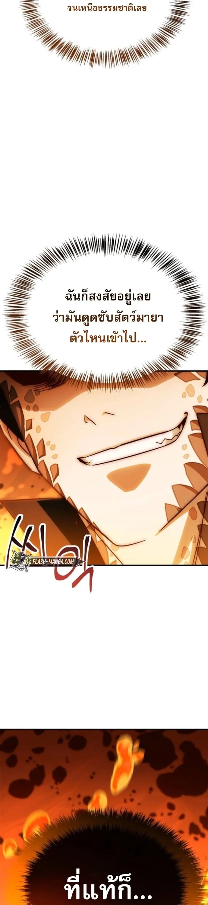 The Demon King Overrun by Heroes จอมมารผู้ฟื้นคืนจากตำราทรยศ ตอนที่ 18 หน้า 62