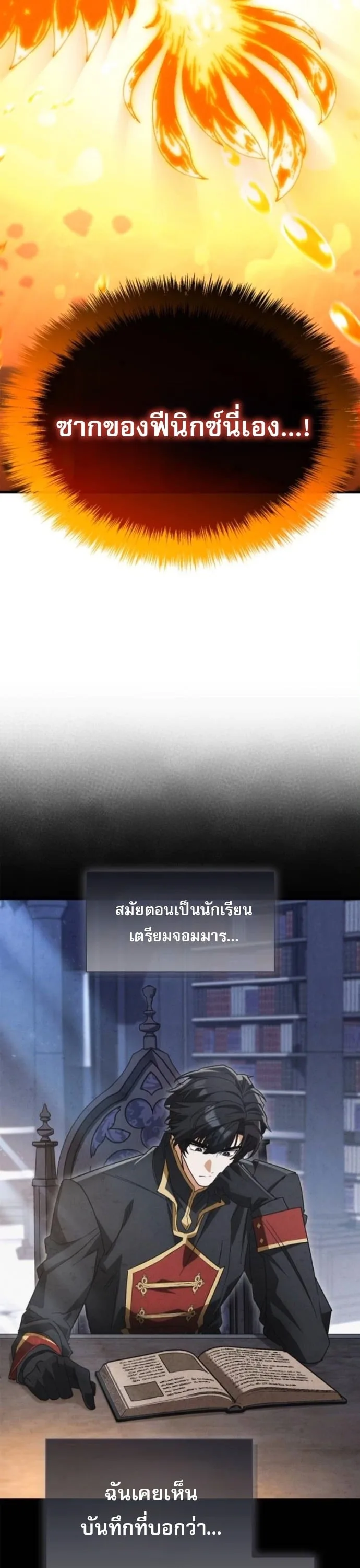 The Demon King Overrun by Heroes จอมมารผู้ฟื้นคืนจากตำราทรยศ ตอนที่ 18 หน้า 64