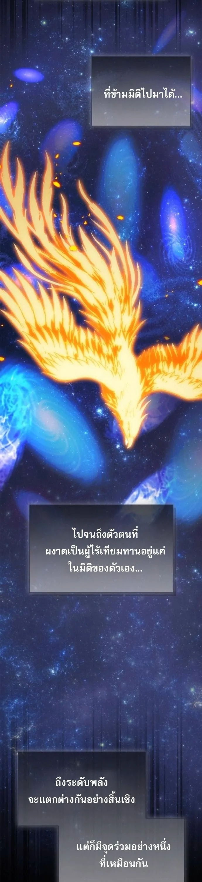 The Demon King Overrun by Heroes จอมมารผู้ฟื้นคืนจากตำราทรยศ ตอนที่ 18 หน้า 66
